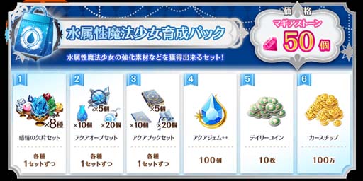 画像ギャラリー No.015のサムネイル画像 / 「マギアレコード」,“水波レナ アニメver. ピックアップガチャ”開催中。水属性魔法少女育成パックを販売