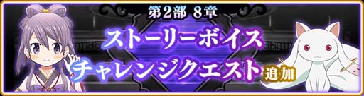 画像ギャラリー No.016のサムネイル画像 / 「マギアレコード」,“水波レナ アニメver. ピックアップガチャ”開催中。水属性魔法少女育成パックを販売
