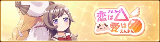 画像ギャラリー No.001のサムネイル画像 / 「マギアレコード」,イベント“恋は△ 愛は●”&“真井あかり ピックアップガチャ”開催中