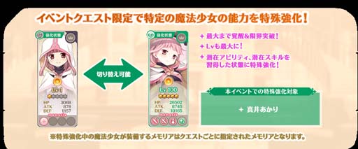 画像ギャラリー No.006のサムネイル画像 / 「マギアレコード」,イベント“恋は△ 愛は●”&“真井あかり ピックアップガチャ”開催中