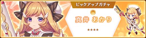 画像ギャラリー No.008のサムネイル画像 / 「マギアレコード」,イベント“恋は△ 愛は●”&“真井あかり ピックアップガチャ”開催中