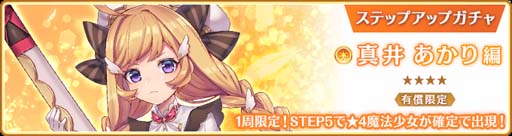 画像ギャラリー No.014のサムネイル画像 / 「マギアレコード」,イベント“恋は△ 愛は●”&“真井あかり ピックアップガチャ”開催中