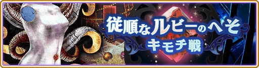 画像ギャラリー No.001のサムネイル画像 / 「マギアレコード」,イベント“キモチ戦 従順なルビーのへそ”とピックアップガチャを本日より開催