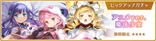 画像ギャラリー No.042のサムネイル画像 / 「マギアレコード」,TVアニメFinal SEASON Blu-ray&DVD第2巻発売記念キャンペーンを開催