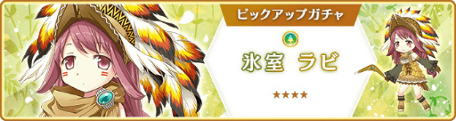 画像ギャラリー No.022のサムネイル画像 / 「マギアレコード」,イベント“ミラーズランキング”と氷室ラビ ピックアップガチャを開催