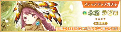 画像ギャラリー No.023のサムネイル画像 / 「マギアレコード」,イベント“ミラーズランキング”と氷室ラビ ピックアップガチャを開催