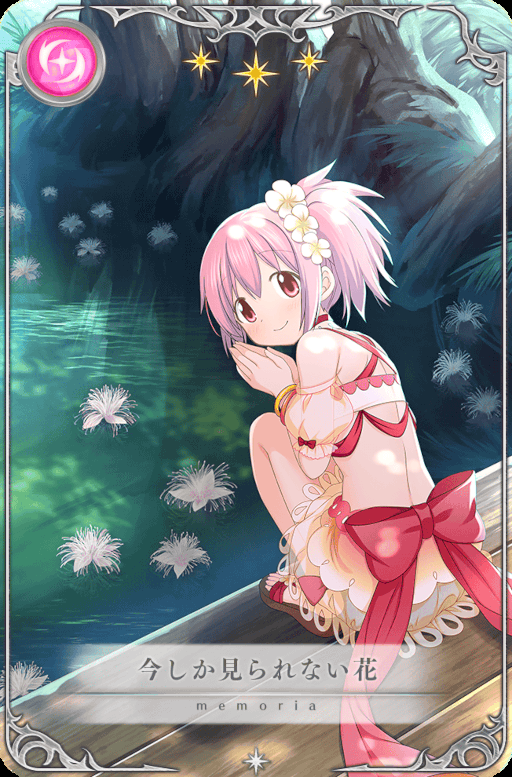 まどか マギアレコード」，“期間限定 鹿目まどか 水着ver. ピックアップガチャ