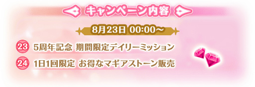 画像ギャラリー No.003のサムネイル画像 / 「マギアレコード」,5周年記念キャンペーンを8月22日16:00より開催