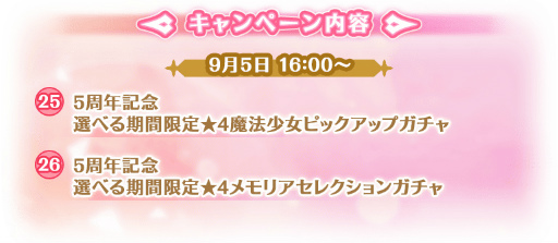 画像ギャラリー No.004のサムネイル画像 / 「マギアレコード」,5周年記念キャンペーンを8月22日16:00より開催