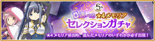 画像ギャラリー No.010のサムネイル画像 / 「マギアレコード」,5周年記念キャンペーンを8月22日16:00より開催