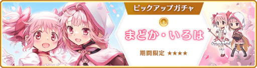 画像ギャラリー No.014のサムネイル画像 / 「マギアレコード」,5周年記念キャンペーンを8月22日16:00より開催