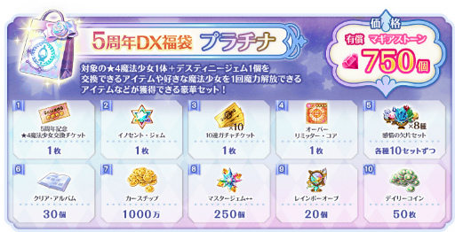 画像ギャラリー No.019のサムネイル画像 / 「マギアレコード」,5周年記念キャンペーンを8月22日16:00より開催