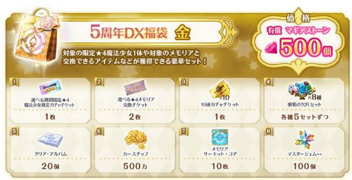 画像ギャラリー No.020のサムネイル画像 / 「マギアレコード」,5周年記念キャンペーンを8月22日16:00より開催