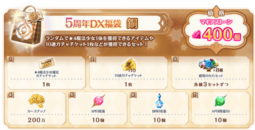 画像ギャラリー No.022のサムネイル画像 / 「マギアレコード」,5周年記念キャンペーンを8月22日16:00より開催