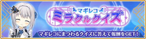 画像ギャラリー No.024のサムネイル画像 / 「マギアレコード」,5周年記念キャンペーンを8月22日16:00より開催