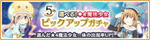 画像ギャラリー No.043のサムネイル画像 / 「マギアレコード」,5周年記念キャンペーンを8月22日16:00より開催