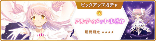 画像ギャラリー No.045のサムネイル画像 / 「マギアレコード」,5周年記念キャンペーンを8月22日16:00より開催