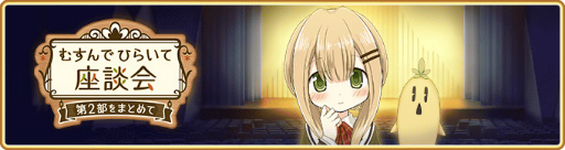 画像ギャラリー No.001のサムネイル画像 / 「マギアレコード」,メインストーリー第2部12章“結ぶ永久の彩り”前編を配信