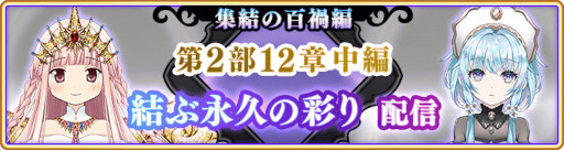 画像ギャラリー No.021のサムネイル画像 / 「マギアレコード」,メインストーリー第2部12章“結ぶ永久の彩り”中編を公開