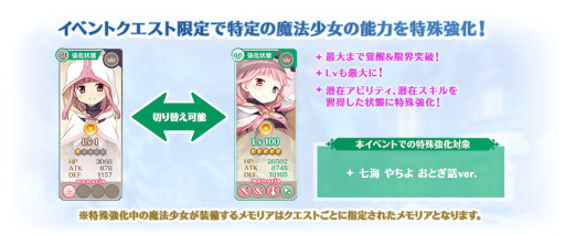 画像ギャラリー No.024のサムネイル画像 / 「マギレコ」,“期間限定 七海やちよ おとぎ話ver. ピックアップガチャ”を12月20日16:00より開催