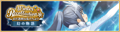 画像ギャラリー No.026のサムネイル画像 / 「マギレコ」,“期間限定 七海やちよ おとぎ話ver. ピックアップガチャ”を12月20日16:00より開催