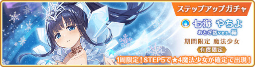 画像ギャラリー No.031のサムネイル画像 / 「マギレコ」,“期間限定 七海やちよ おとぎ話ver. ピックアップガチャ”を12月20日16:00より開催