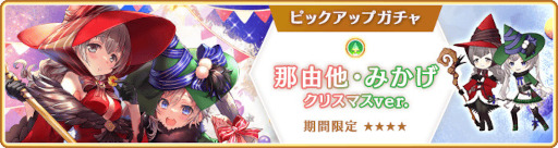 画像ギャラリー No.032のサムネイル画像 / 「マギレコ」,“期間限定 七海やちよ おとぎ話ver. ピックアップガチャ”を12月20日16:00より開催