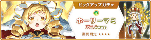 画像ギャラリー No.033のサムネイル画像 / 「マギレコ」,“期間限定 七海やちよ おとぎ話ver. ピックアップガチャ”を12月20日16:00より開催