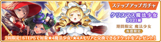 画像ギャラリー No.034のサムネイル画像 / 「マギレコ」,“期間限定 七海やちよ おとぎ話ver. ピックアップガチャ”を12月20日16:00より開催