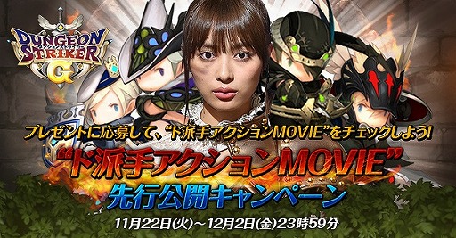 ダンジョンストライカーG」,内田理央さん出演PVを見られる