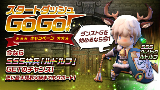 画像ギャラリー No.002のサムネイル画像 / 「ダンジョンストライカーG」,SSS神兵をもらえるスタートダッシュ企画が開始