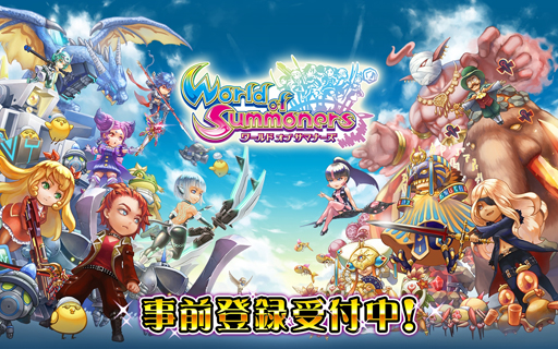 画像ギャラリー No.001のサムネイル画像 / 「ワールド オブ サマナーズ」,事前登録受付開始。最大500ルビーをもらえる