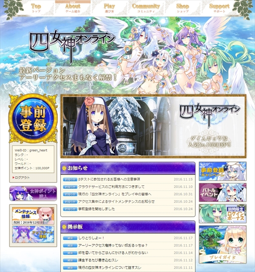 画像ギャラリー No.001のサムネイル画像 / 「四女神オンライン CYBER DIMENSION NEPTUNE」,MMORPGのWebサイトをイメージした特設サイトが本日公開。イメージムービーのフルバージョンも