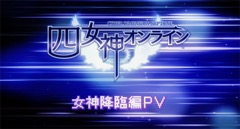 画像ギャラリー No.001のサムネイル画像 / 「四女神オンライン CYBER DIMENSION NEPTUNE」,“プレイアブルキャラ”として降臨した四女神を紹介するPVが公開