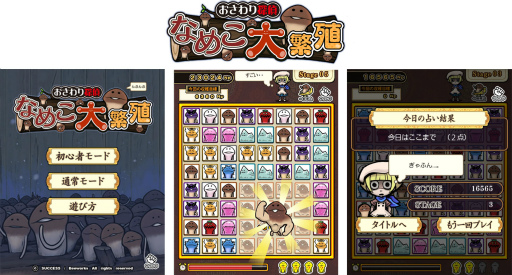 なめこ大繁殖 上海 などがamebaかんたんゲームにて提供開始