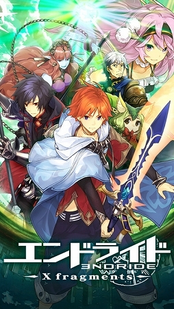 エンドライド-X fragments-