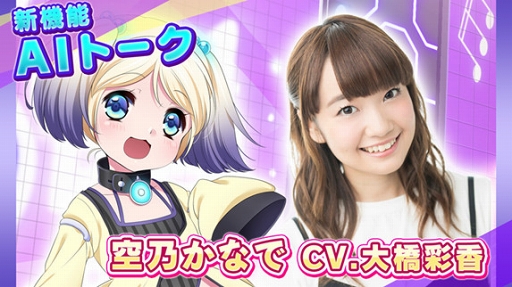 画像ギャラリー No.001のサムネイル画像 / 「8beatStory♪」,大橋彩香さん演じる空乃かなでと会話できる新機能が2月15日21:00に実装