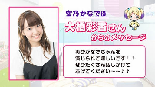 画像ギャラリー No.003のサムネイル画像 / 「8beatStory♪」,大橋彩香さん演じる空乃かなでと会話できる新機能が2月15日21:00に実装