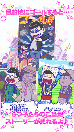 おそ松さんのニートスゴロクぶらり旅