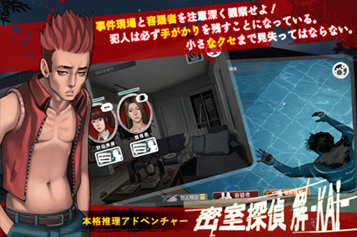 画像ギャラリー No.003のサムネイル画像 / 新作アプリ「密室探偵 解 ‐KAI‐」。Google Play版の配信が本日スタート