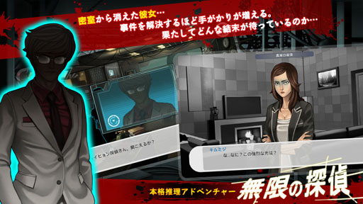 画像ギャラリー No.005のサムネイル画像 / 新作アプリ「密室探偵 解 ‐KAI‐」。Google Play版の配信が本日スタート