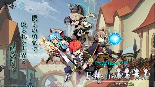 画像ギャラリー No.001のサムネイル画像 / 「ファルススクロニクル」,イベント“ミラの鋳造任務”を開催