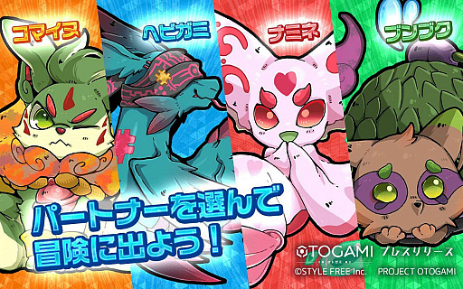 画像ギャラリー No.006のサムネイル画像 / リズムアクション「OTOGAMI-オトガミ-」が12月23日にリリース決定。配信直後はパートナー“オトガミ”を30種以上実装,さらに毎月追加予定