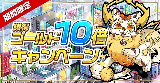 画像ギャラリー No.001のサムネイル画像 / 「OTOGAMI -オトガミ-」,獲得ゴールド10倍キャンペーン開催