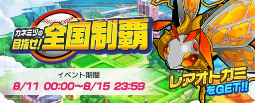 画像ギャラリー No.002のサムネイル画像 / 「OTOGAMI」,イベント「カネミツの目指せ全国制覇」を8月11日に開始