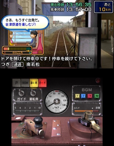 画像ギャラリー No.004のサムネイル画像 / 3DS「鉄道にっぽん!路線たび 会津鉄道編」が本日発売。AT-700形と会津浪漫号の運転が楽しめ,観光走行モードも実装