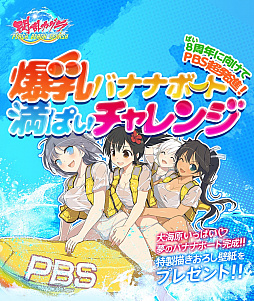 画像ギャラリー No.014のサムネイル画像 / 「閃乱カグラ PEACH BEACH SPLASH」,少女たちの濡れ透けが拝めるWebミニゲーム「爆乳バナナボート満ぱいチャレンジ!」が公開