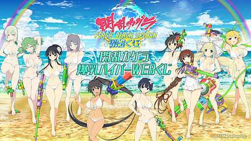 閃乱カグラ Peach Beach Splash Se 発売を記念した Webくじ が販売中 閃乱カグラ Peach Beach Splash Se 発売を記念した Webくじ が販売中