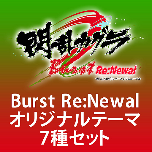 画像ギャラリー No.015のサムネイル画像 / 「閃乱カグラ」シリーズのPS4テーマやアバターを対象にしたセールが開催