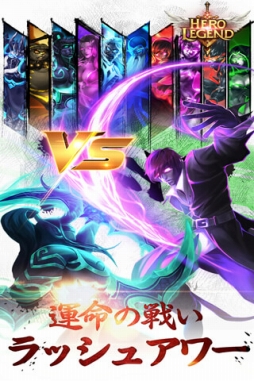 画像ギャラリー No.001のサムネイル画像 / アクションゲーム「ヒーローレジェンドPro for au」がauスマートパスで配信に